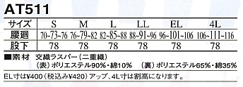 AT511 パンツ(脇ゴム)のサイズ画像