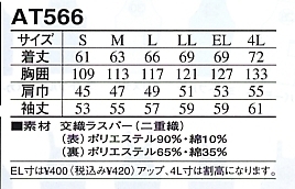 AT566 ブルゾンのサイズ画像