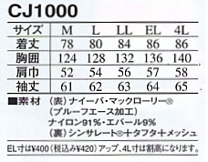 CJ1000 コートのサイズ画像