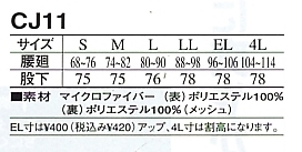 CJ11 パンツのサイズ画像