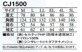 CJ1500 コート(防寒)(13廃番)のサイズ画像