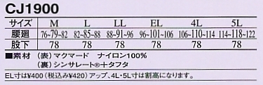 CJ1900 ウインターパンツのサイズ画像