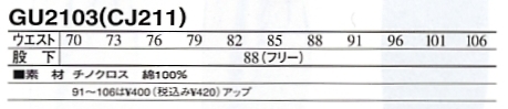 CJ211 GU2103チノパンのサイズ画像