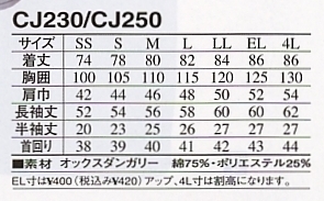 CJ230 長袖ソフトシャツのサイズ画像