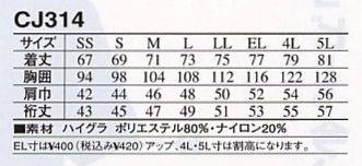 CJ314 半袖ポロシャツのサイズ画像