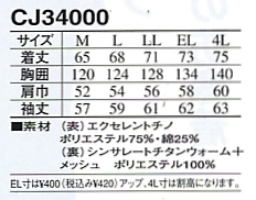 CJ34000 防寒ジャケットのサイズ画像