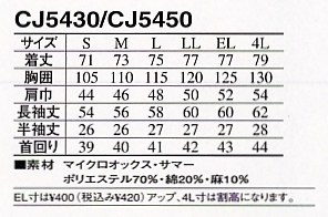 CJ5450 半袖シャツのサイズ画像