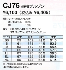 CJ76 長袖ブルゾンのサイズ画像