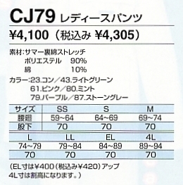 CJ79 レディースパンツのサイズ画像