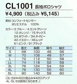 CL1001 長袖ポロシャツのサイズ画像