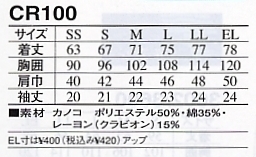 CR100 半袖ポロシャツのサイズ画像