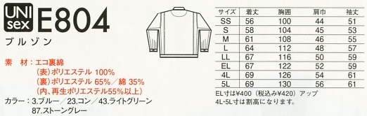 E804 ブルゾン(作業服)のサイズ画像