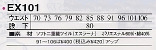 EX101 ツータックパンツのサイズ画像