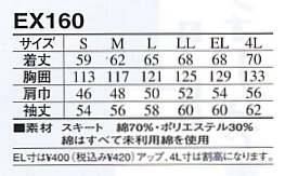 EX160 ブルゾンのサイズ画像