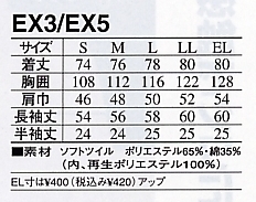 EX5 半袖シャツのサイズ画像