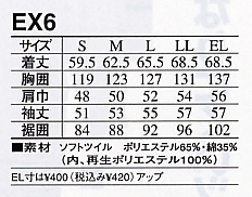 EX6 ブルゾンのサイズ画像