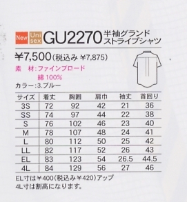GU2270 半袖グランドストライプシャツのサイズ画像