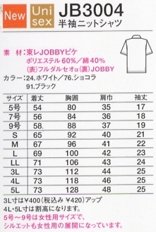 JB3004 半袖ニットシャツのサイズ画像