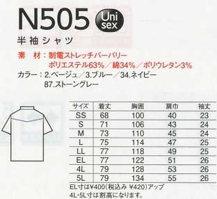 N505 半袖シャツのサイズ画像