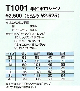 T1001 半袖ポロシャツのサイズ画像