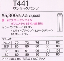 T441 ワンタックパンツ(16廃番)のサイズ画像