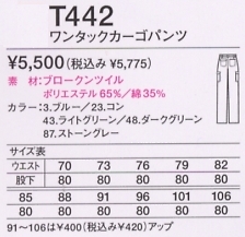 T442 ワンタックカーゴパンツ16廃番のサイズ画像