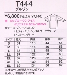 T444 ブルゾン(16廃番)のサイズ画像