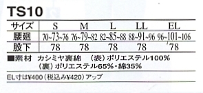 TS10 ワンタックパンツ(脇ゴム)のサイズ画像