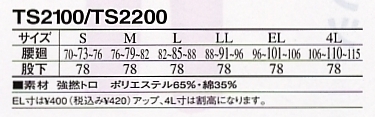 TS2200 ツータックカーゴパンツ(脇ゴム)のサイズ画像