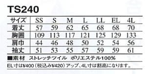 TS240 ブルゾンのサイズ画像
