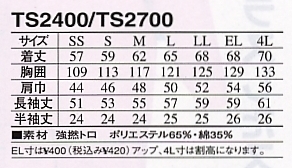 TS2700 半袖ブルゾンのサイズ画像