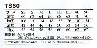 TS60 ブルゾンのサイズ画像