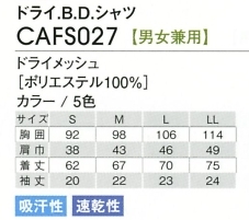 CAFS027 ドライボタンダウンシャツ(廃のサイズ画像