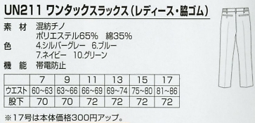 UN211 ワンタックスラックス(16廃番)のサイズ画像