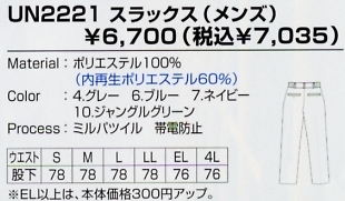UN2221 スラックスのサイズ画像