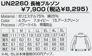 UN2260 ブルゾンのサイズ画像