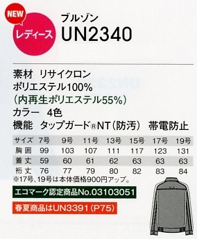 UN2340 レディースブルゾンのサイズ画像