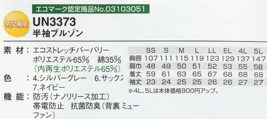 UN3373 半袖ブルゾン(男女兼用)のサイズ画像