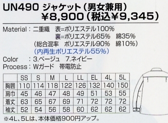 UN490 ブルゾンのサイズ画像