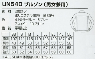UN540 ブルゾン(16廃番)のサイズ画像