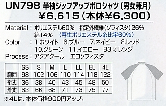 UN798 ジップアップポロシャツ(15廃のサイズ画像