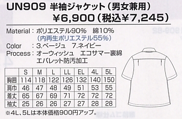 UN909 半袖ジャケット(男女兼用)のサイズ画像