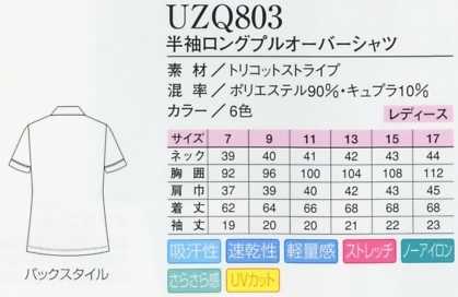 UZQ803 レディース半袖プルオーバーのサイズ画像