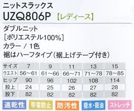 UZQ806P レディーススラックス(15廃番)のサイズ画像