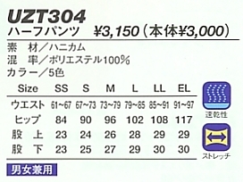 UZT304 ハーフパンツのサイズ画像