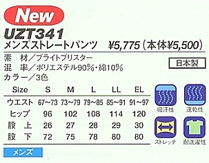 UZT341 メンズストレートパンツのサイズ画像