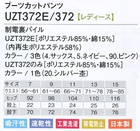 UZT372E レディースストレートパンツのサイズ画像
