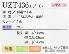 UZT436 エプロンのサイズ画像
