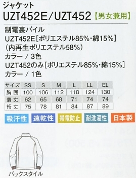 UZT452E ジャケットのサイズ画像