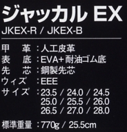 JKEX-B ジャッカルEX厚底スニーカー黒のサイズ画像